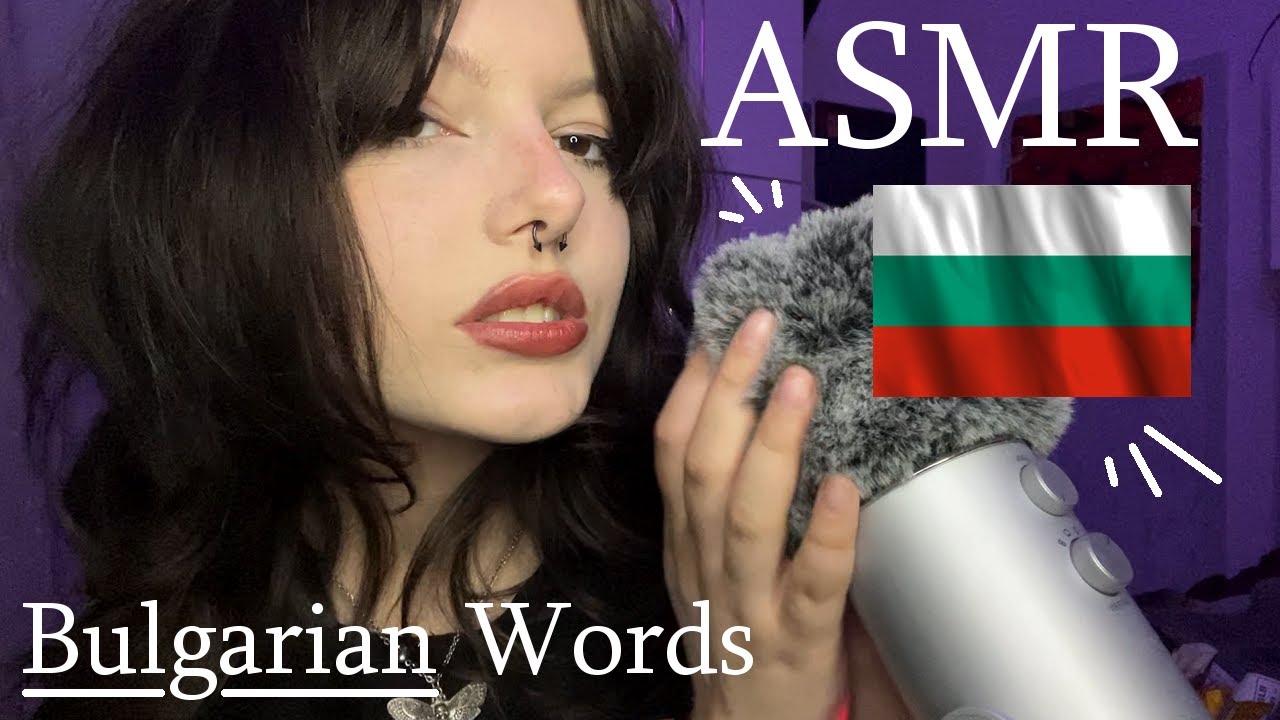 🇧🇬Bilingual ASMR - Bulgarian ASMR Trigger Words | АСМР на Български | Fluffy & Foam Mic Scratching