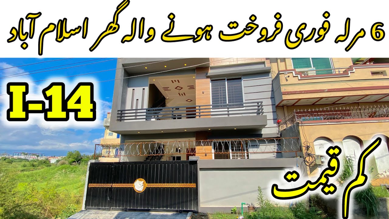 Low Price Double Story House For Sale in CDA Sector I-14 Islamabad | #gas #cda #i14house 