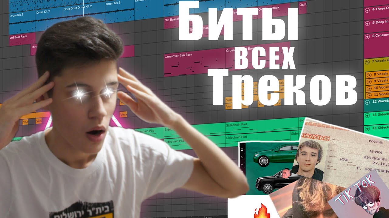 НАПИСАЛ БИТЫ ВСЕХ ТРЕКОВ СЛАВА МАРЛОУ!  **разбор битов в Аблетоне**