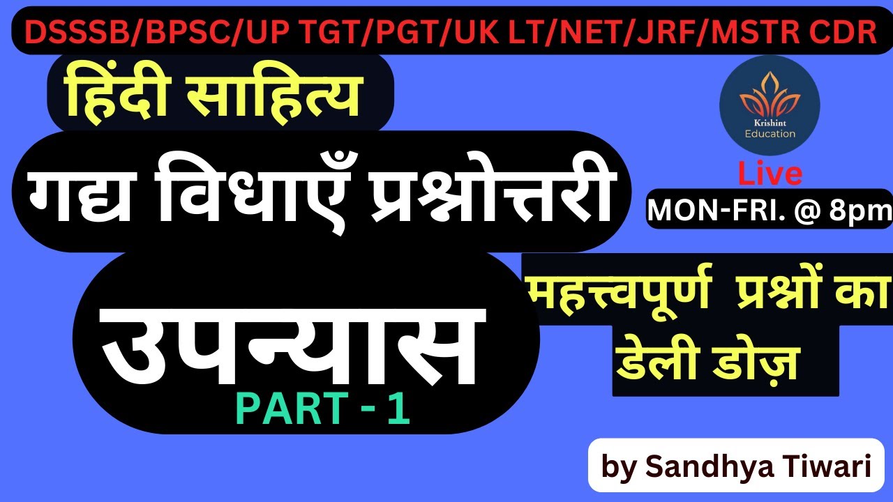 DSSSB TGT Hindi | गद्य विधाएँ उपन्यास | UPNYAS TEST 1 | GADYA VIDHYEN MCQ | हिंदी प्रश्न | EMRS