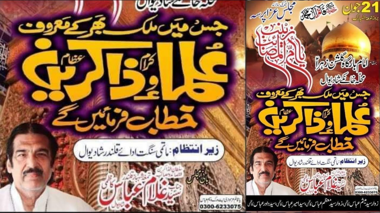 Live Majlis 21 June 2024 Shadiwal Gujrat ( Jalsa Zakir Ghulam Abbas Shah Kazmi Shadiwal )