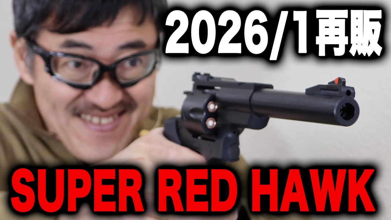 リボルバー好き必見。漆黒の塊「ルガー スーパーレッドホーク」2026年再販版を徹底解説
