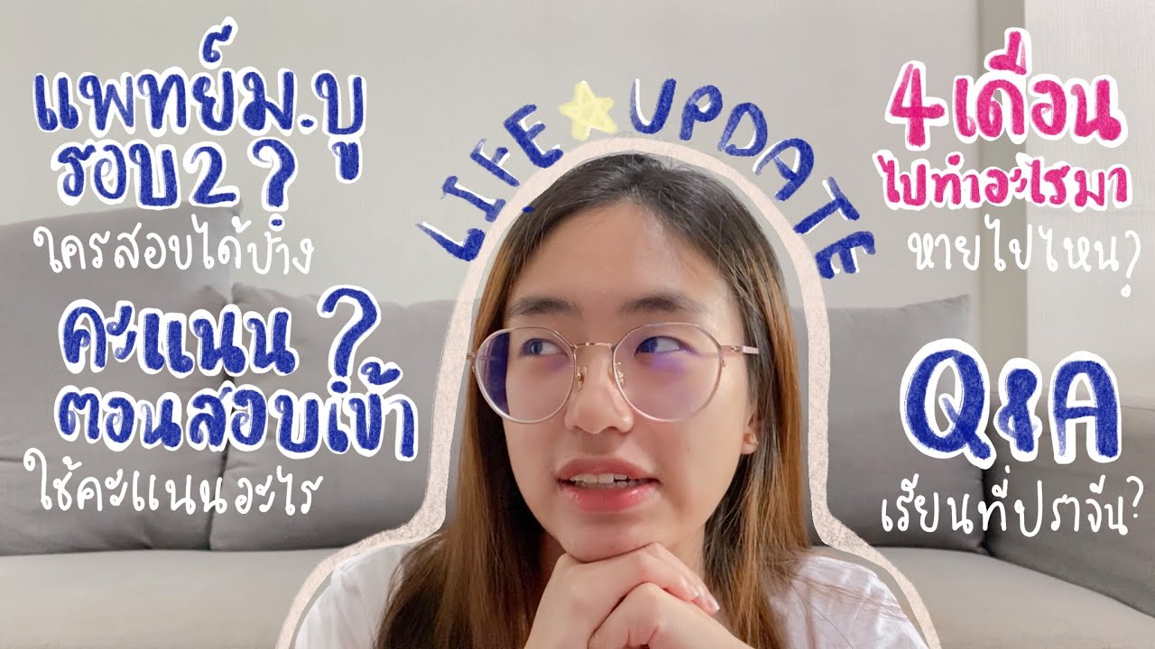 🌥life update | หายไปไหน4เดือน?/cpird BUU/คะแนนตอนสอบเข้า?/Q&A | SayaDiaryy