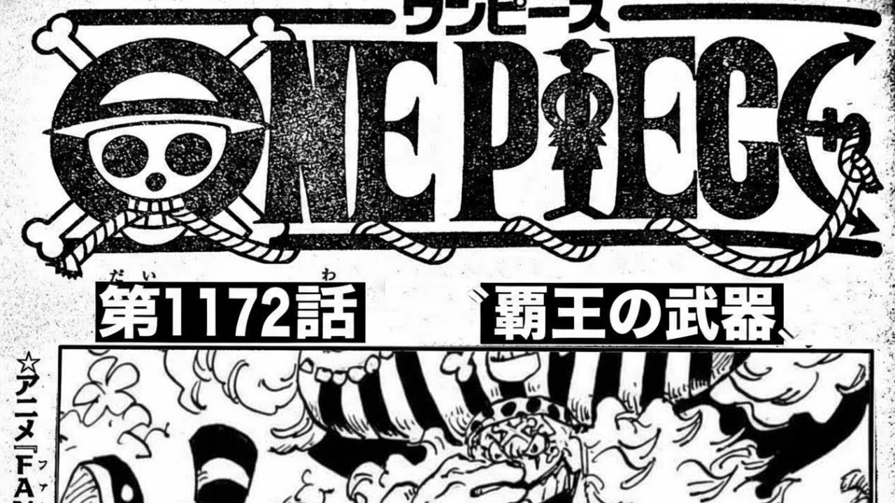 ワンピース 1172話 日本語  ネタバレ 最新話『One Piece 』最新1172話