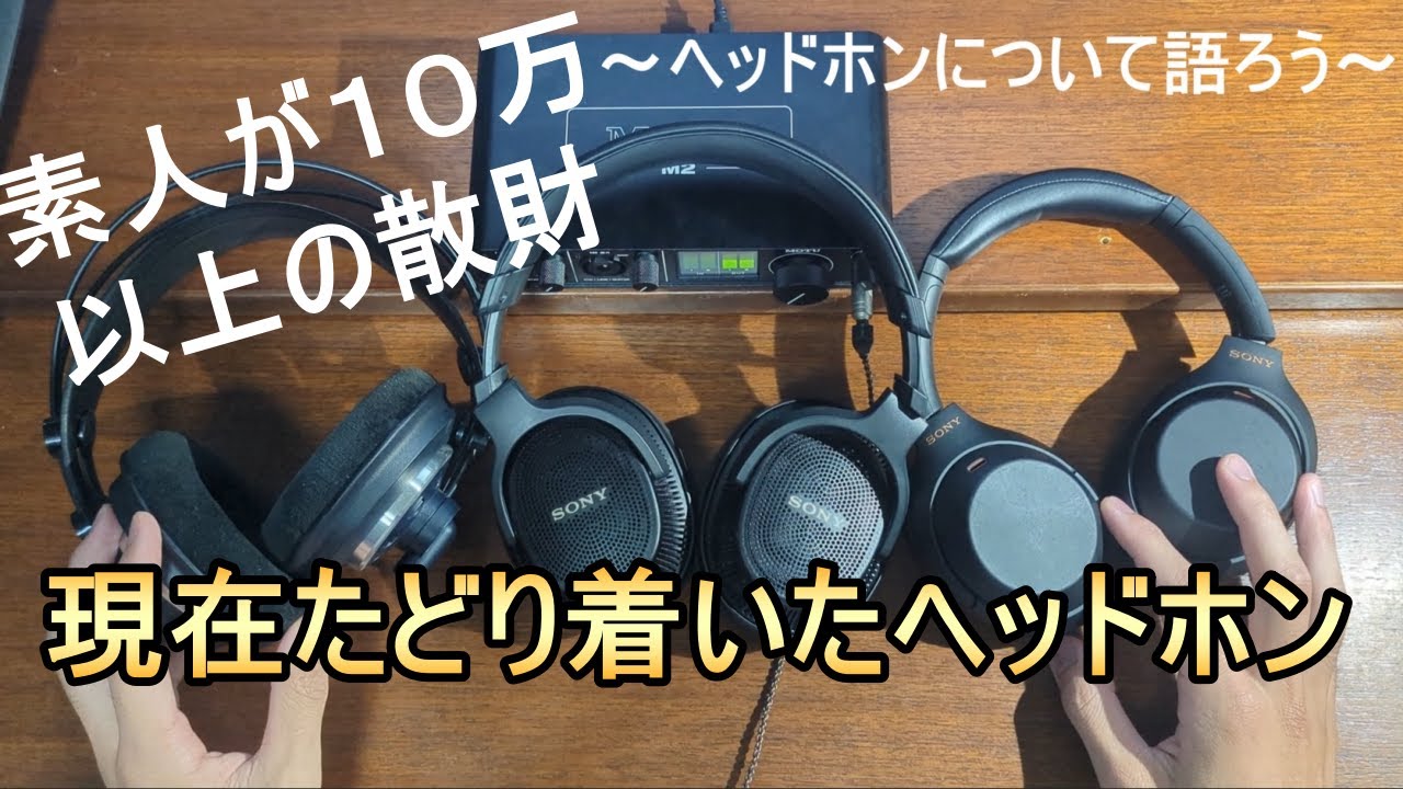 MDR-MV1やk240mkllレビュー自分が大好きな有線ヘッドホンについて語ろう！！