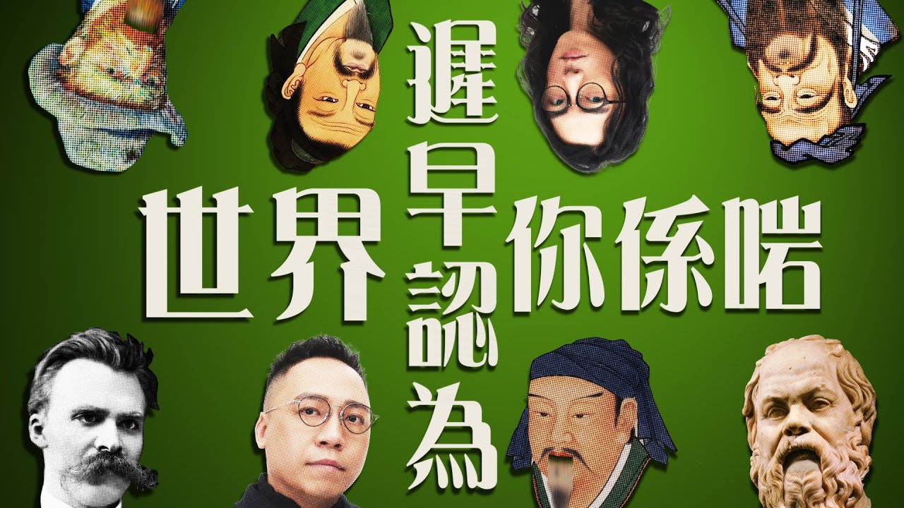 農夫 - 世界遲早認爲你係啱 (Official Lyrics Video)