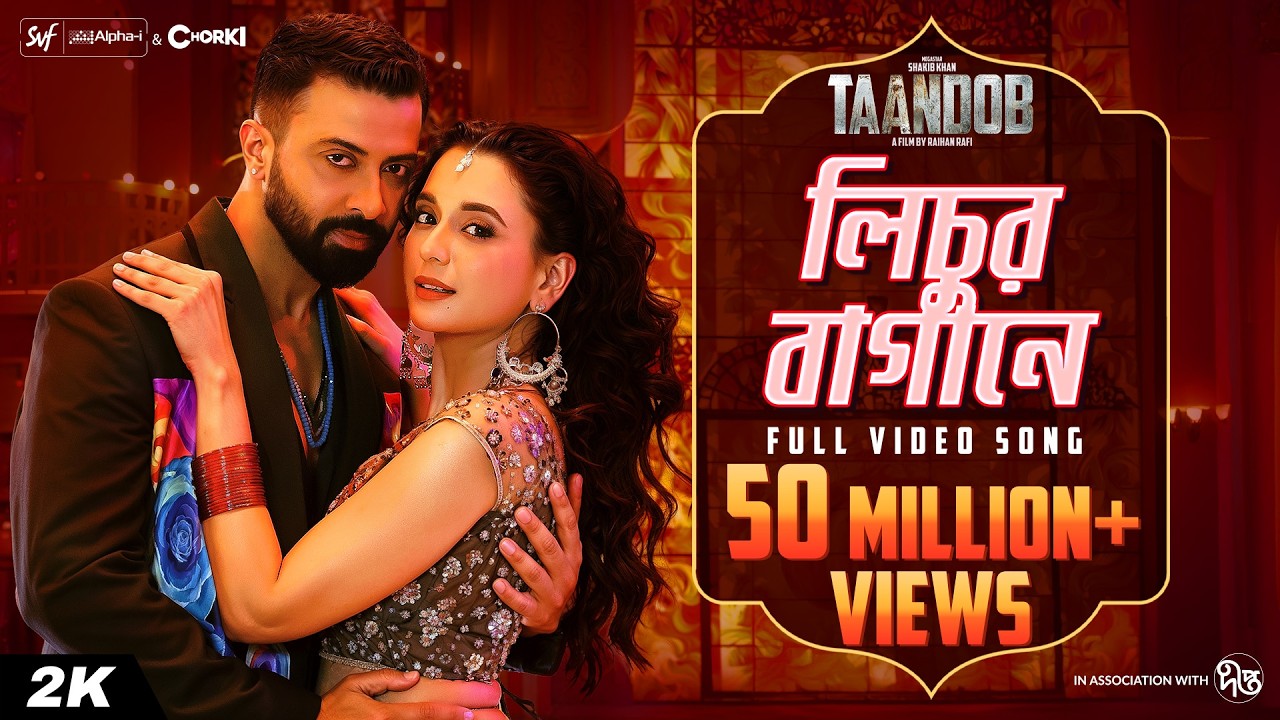 Lichur Bagane | Taandob | Shakib Khan | Sabila | Pritom | Xefer | SVF Alpha-i | Chorki | Deepto
