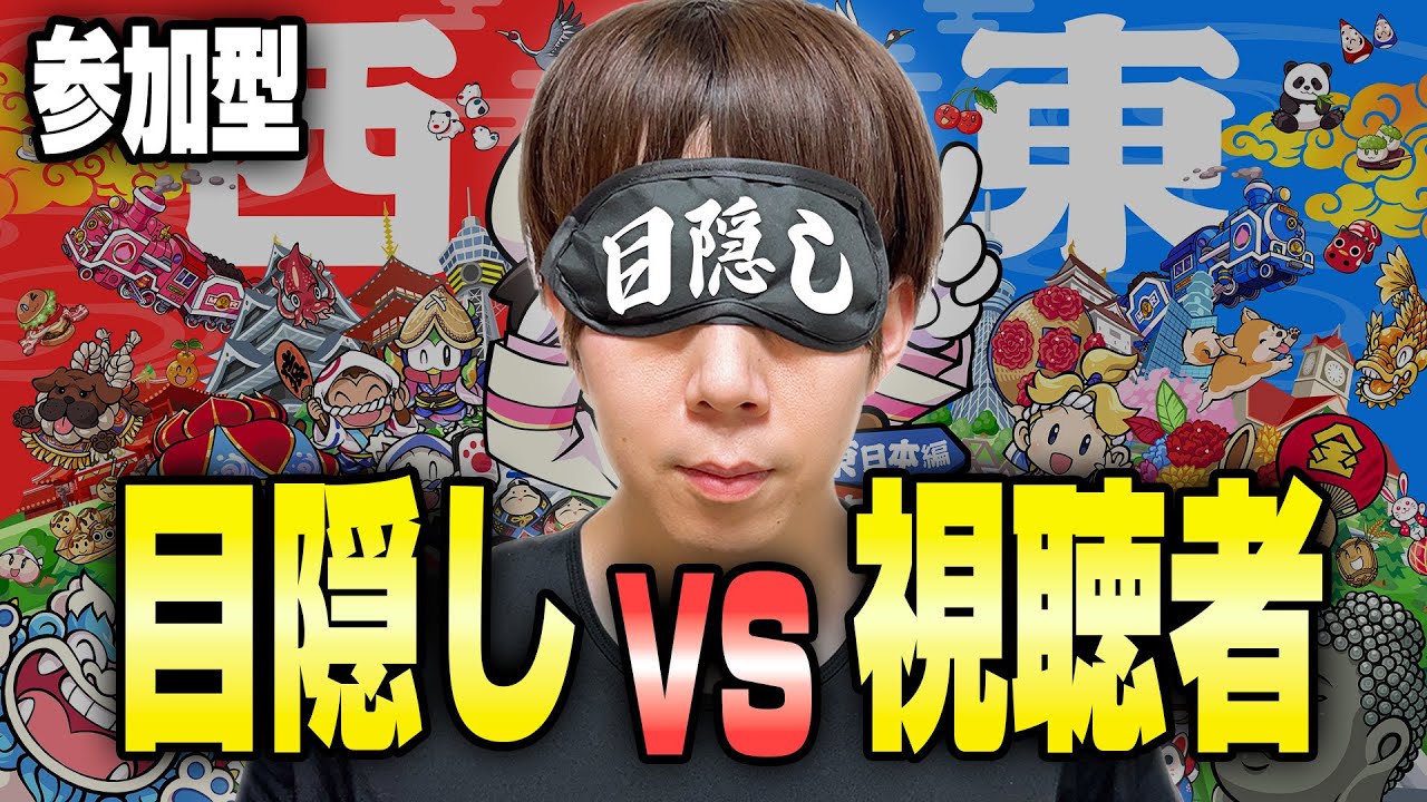 今日は参加型！西日本＆令和！