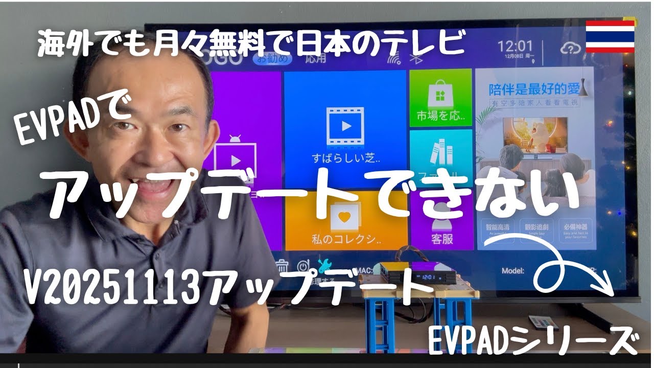 EVPADがアップデートできないピンチ