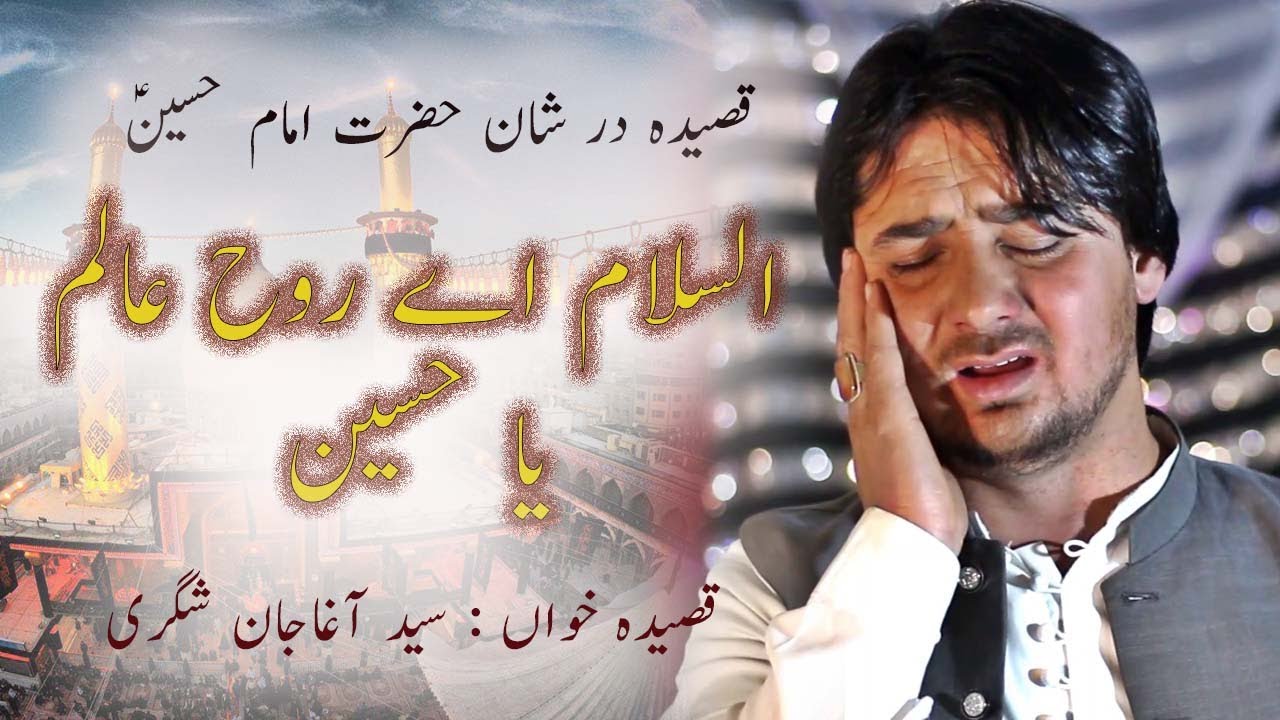 BALTI QASIDA HAZRAT IMAM HUSSAIN |AGHA JAN RIZVI |ASSLAM AE RUHE ALAM  YA HUSSAIN