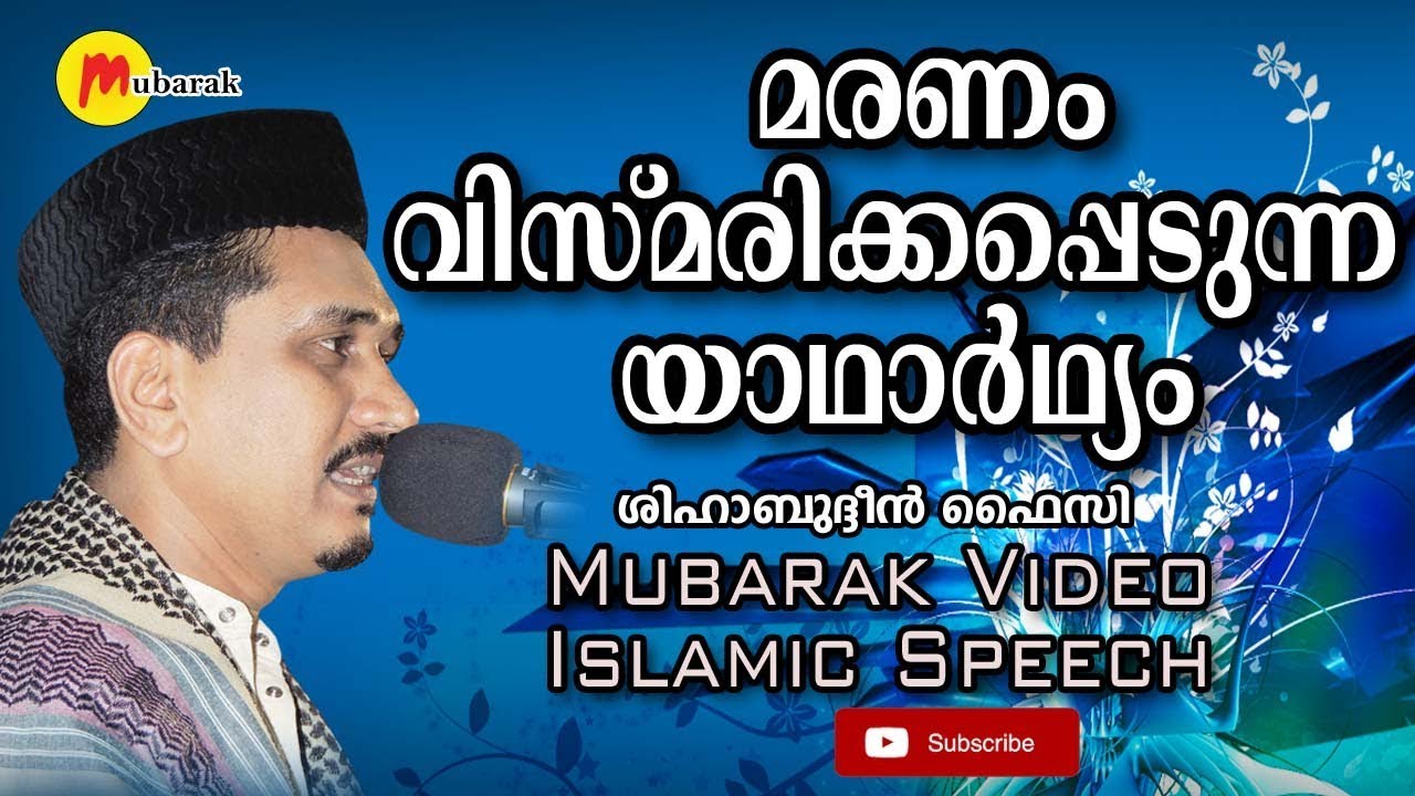 മരണം വിസ്മരിക്കപ്പെടുന്ന യാഥാർഥ്യം 1,2 | Shihabudeen Faizi | Islamic Speech