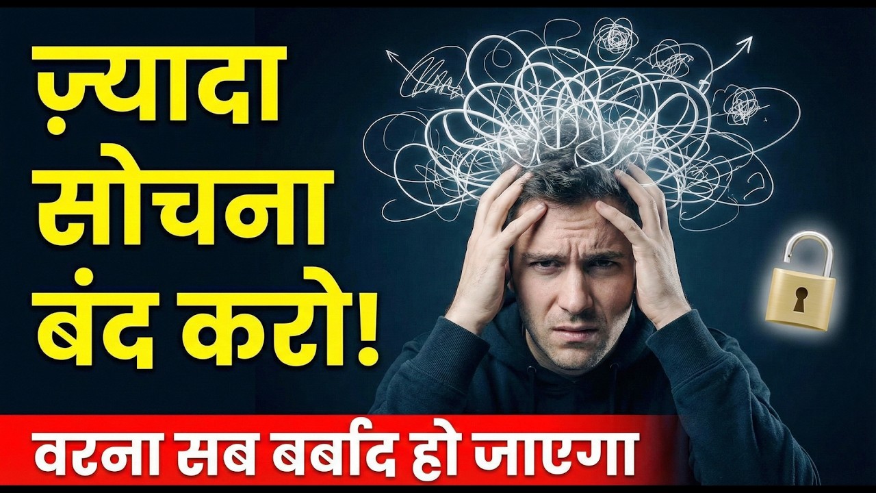 Dimag Ko Shant Kaise Kare? | 5 Techniques to Stop Overthinking | Brain को Train करने का असली तरीका