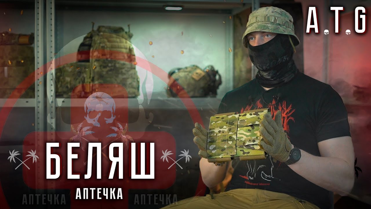 Аптечный подсумок 