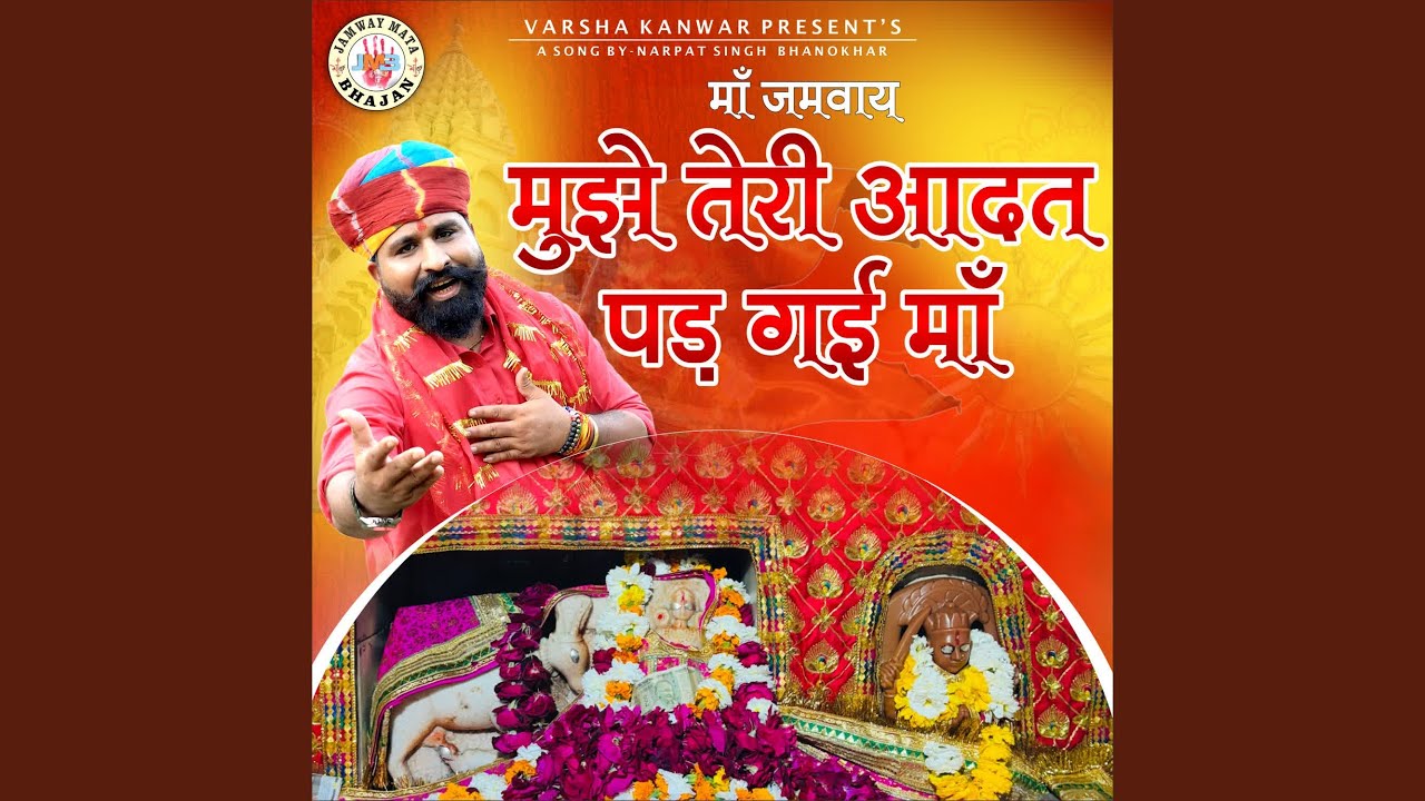 MUJE TERI AADAT PAD GYI MAA
