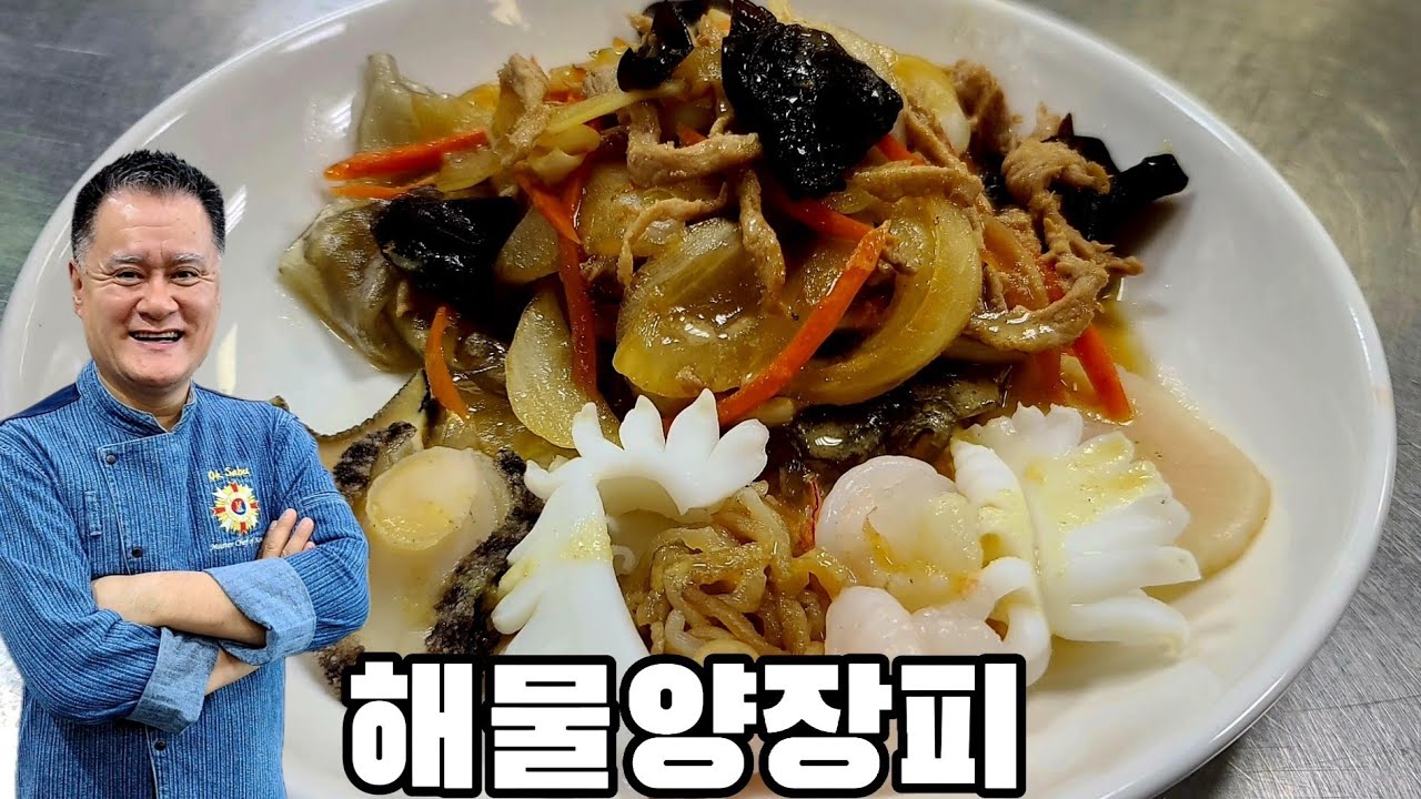 (198번째 요리) 해물양장피 복잡하지만 쉬운요리