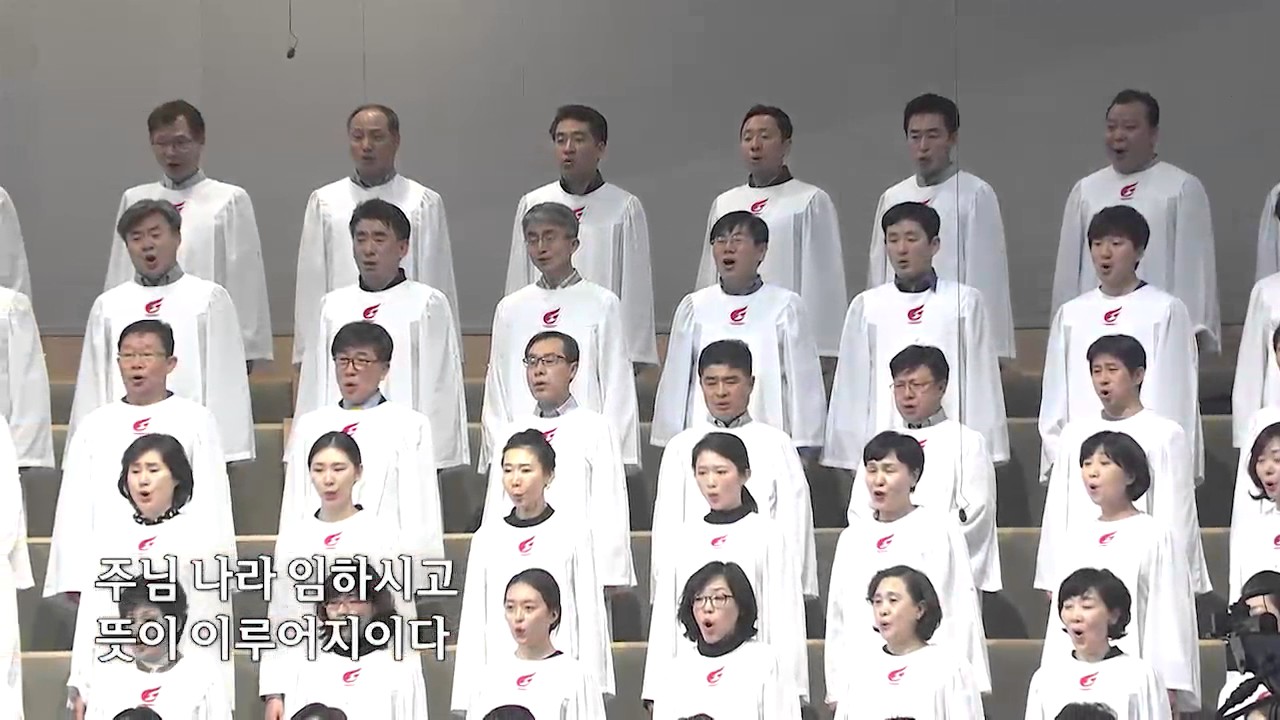 주의 기도-영광찬양대