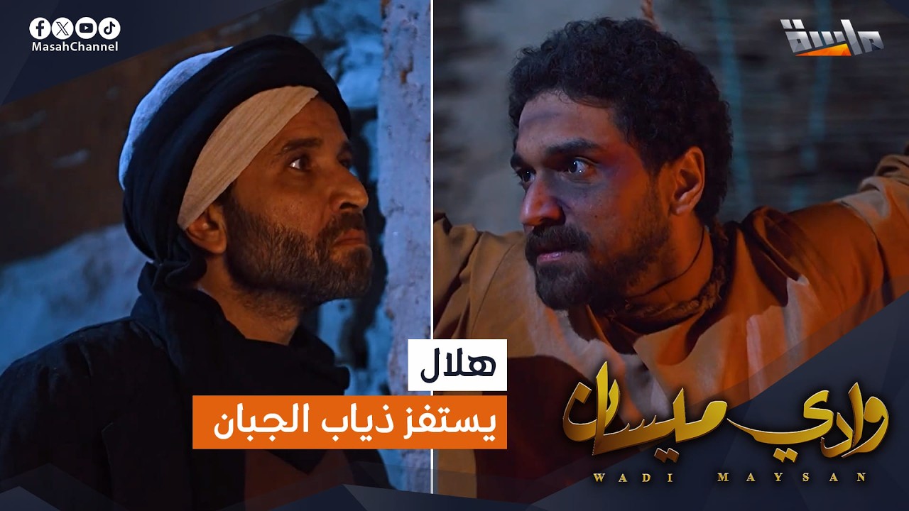 هلال يستفز ذياب (أنت اللي خايف ومرعوب يا ذياب، وما يخاف منك إلا الجبان)