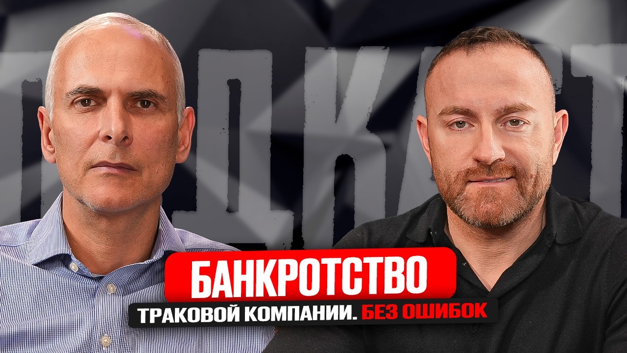 Банкротство Траковой Компании в США. Как сделать все правильно? Aaron Tenenbaum