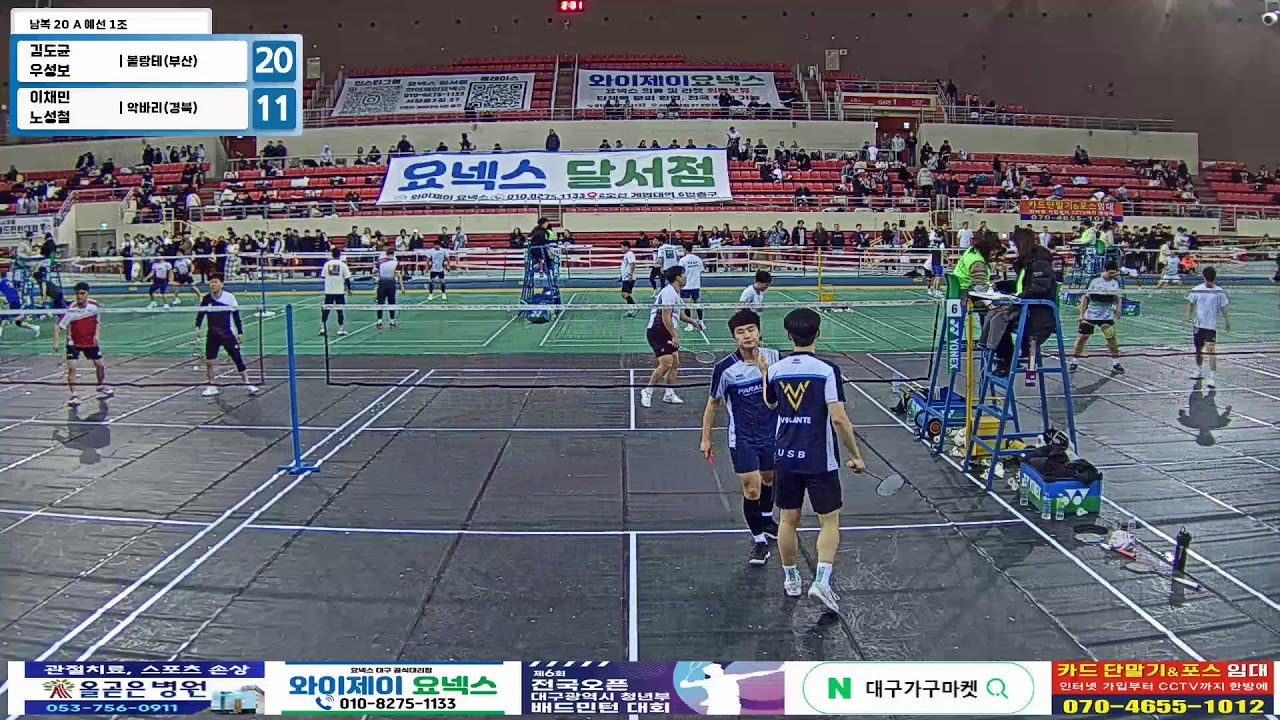 남복 20 A 예선 1조| (볼랑테(부산)) 김도균/우성보 vs (악바리(경북)) 이채민/노성철[제6회 전국 OPEN 대구광역시 청년부 배드민턴 대회]