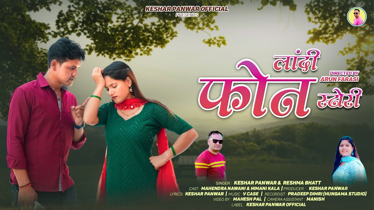 Landi Phone Story | Ghansali Song Video  | mahendra Nawani & Himani Kala / singer keshar panwar