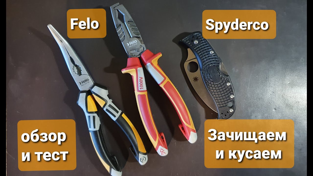 Стрипер и длинногубцы угловые Felo, зачищаем провода.