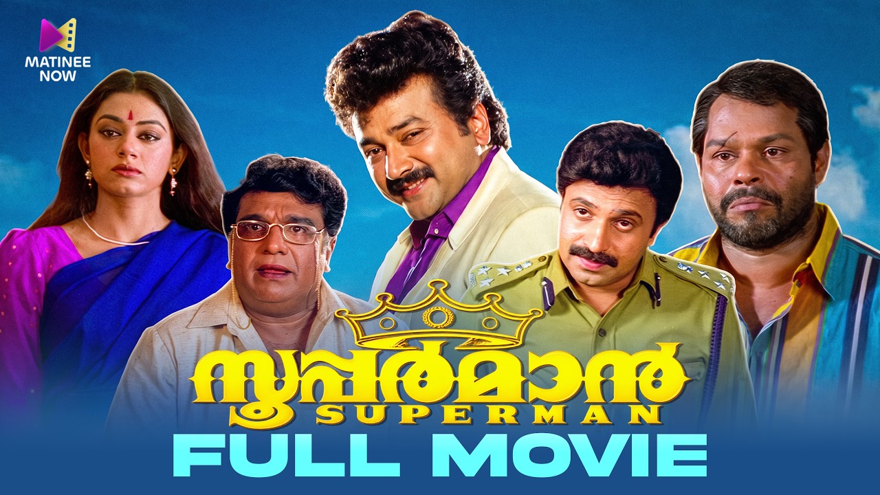 Superman Malayalam Full Movie | Jayaram | Shobana | Jagadish | Innocent | Malayalam Comedy Movie