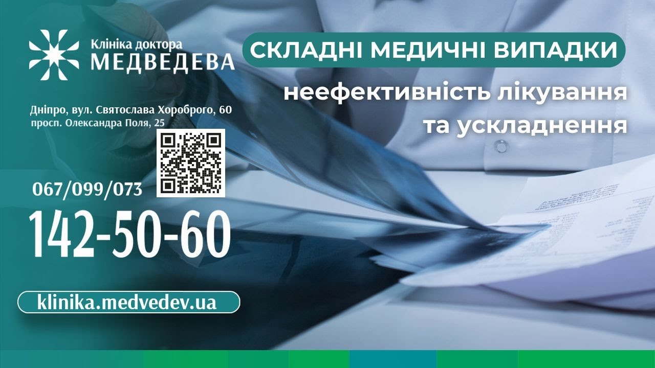Складні медичні випадки