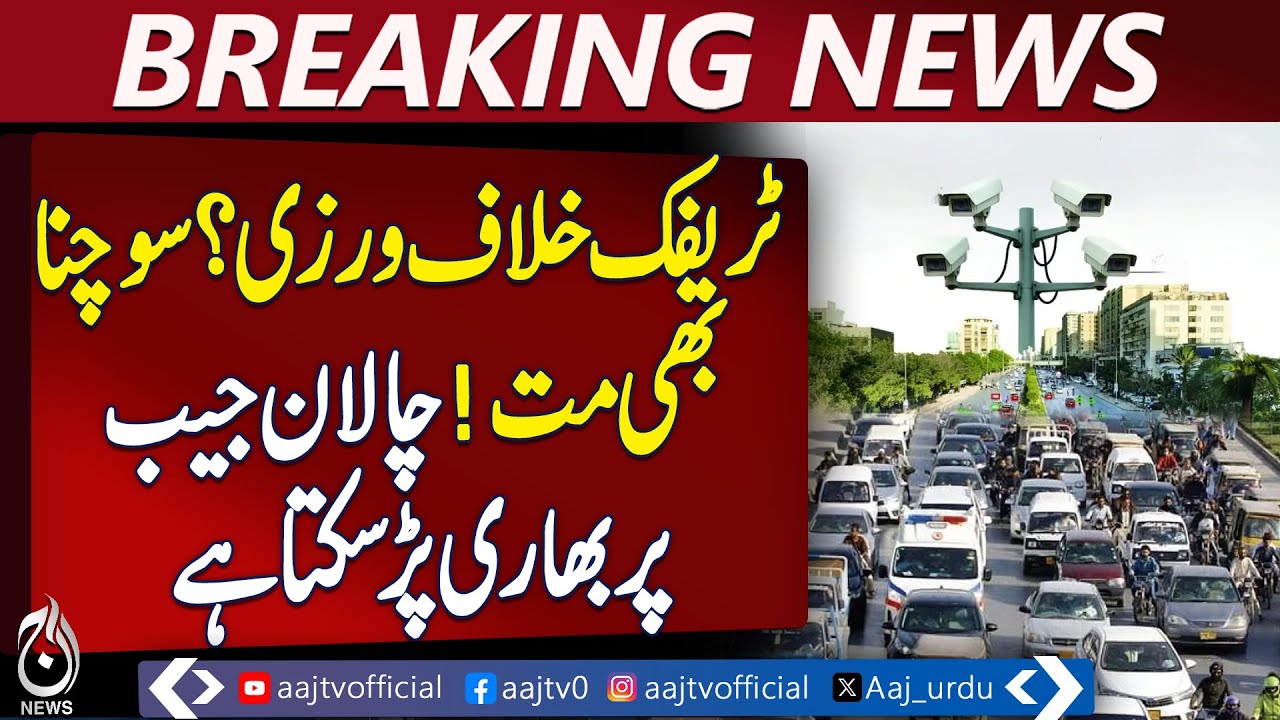 E-Challan Fines in Pakistan Skyrocket, Violations Cost Up to Rs. 1 Lakh &ndash; Aaj news Pakistan