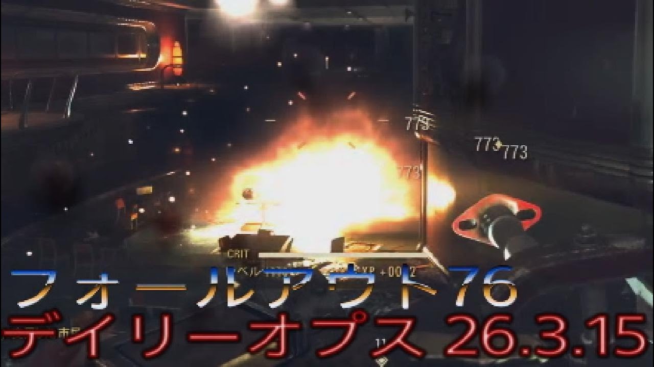 フォールアウト76 デイリーオプス 26.3.15