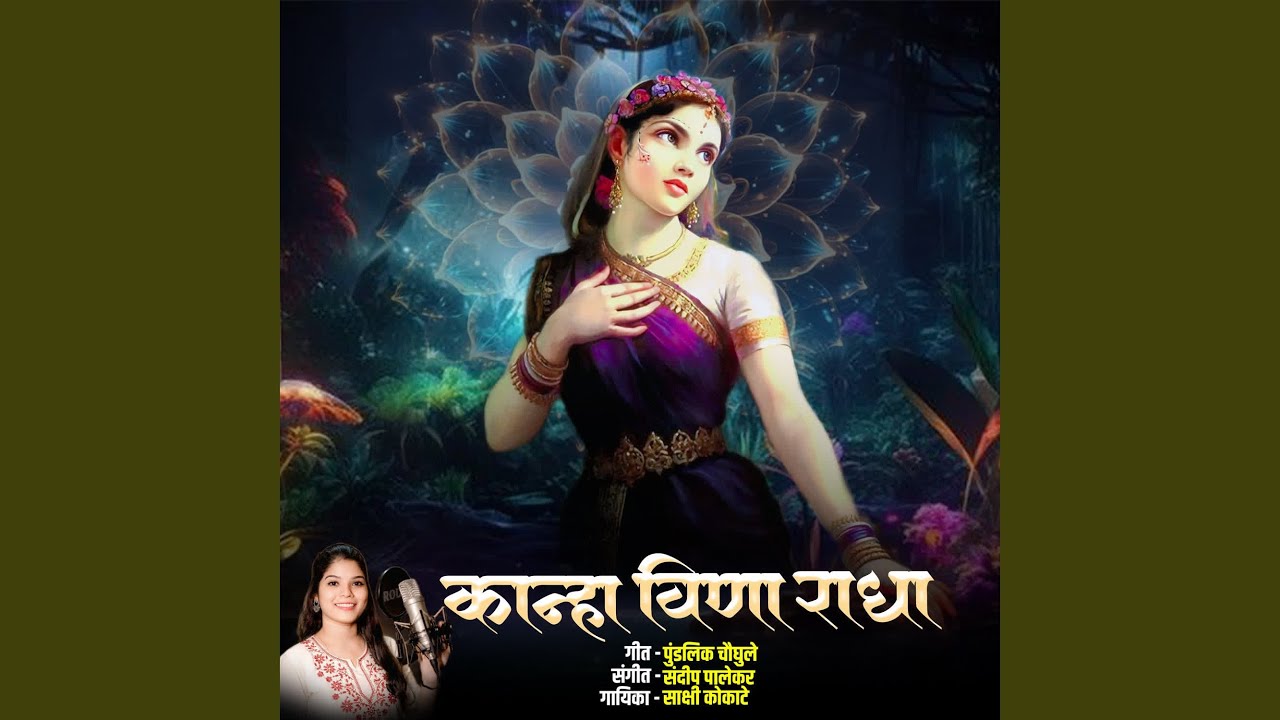 Kanha Vina Radha