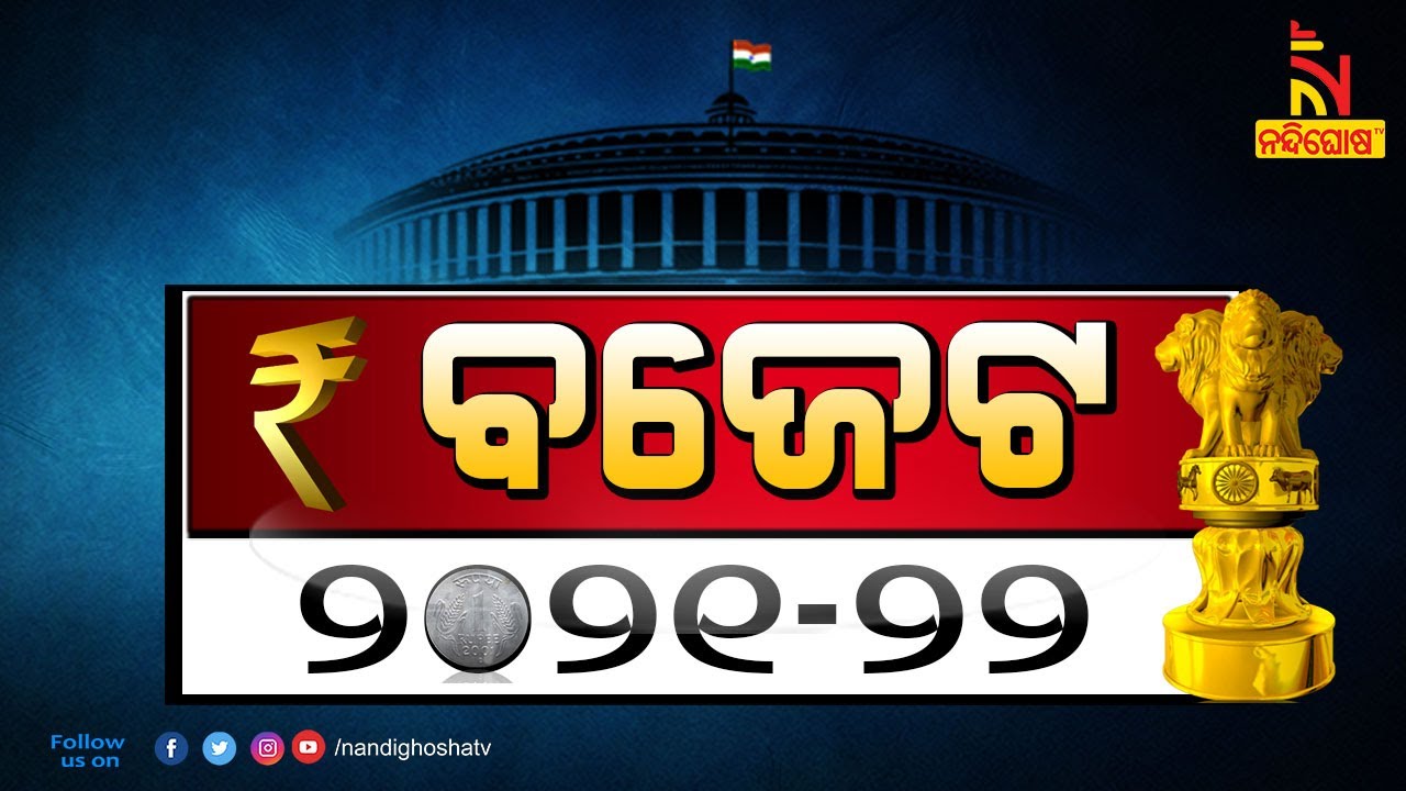 Union Budget 2021-22 To Go Paperless For The First Time | NandighoshaTV