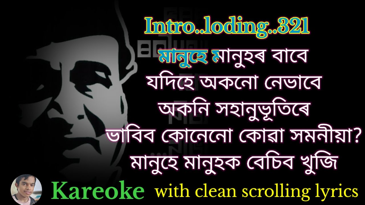 Manuhe Manuhor Babe (Customized)| Karaoke with Lyrics |Dr. BhupenHazarika |Assamese Song Karaoke.