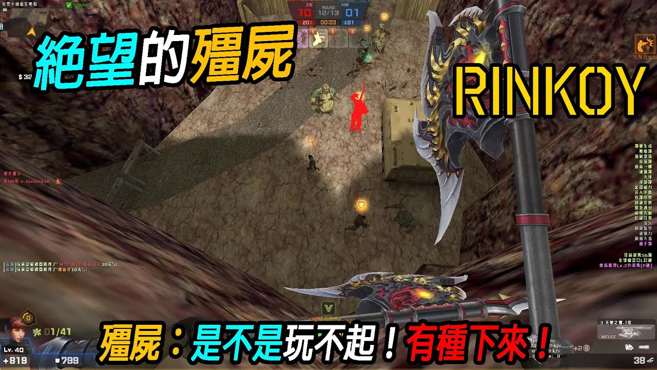 【Rinkoy】CSO 「天地之懼．荒」 x 「牛神」完美搭配互補不足！｜無敵用得好，屠房根本不是問題！！
