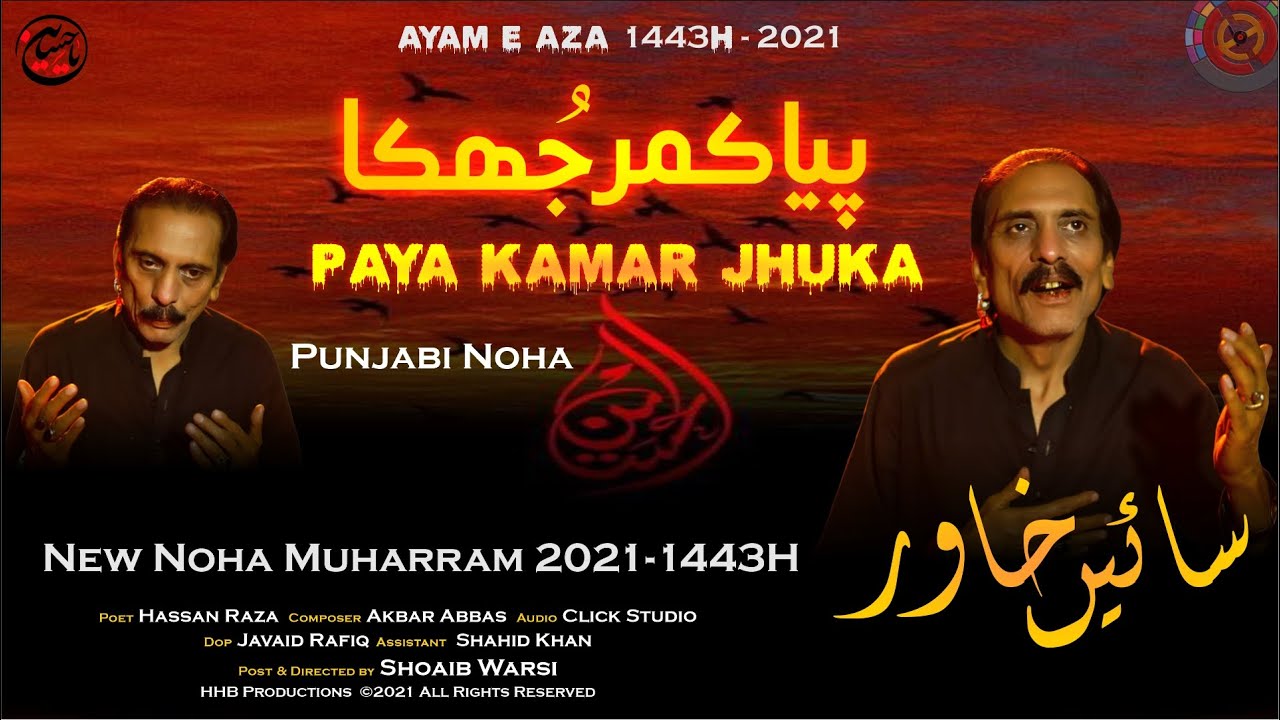 Paya Kamar Jhuka | Sain Khawar | Punjabi Noha | New Nohay 2021