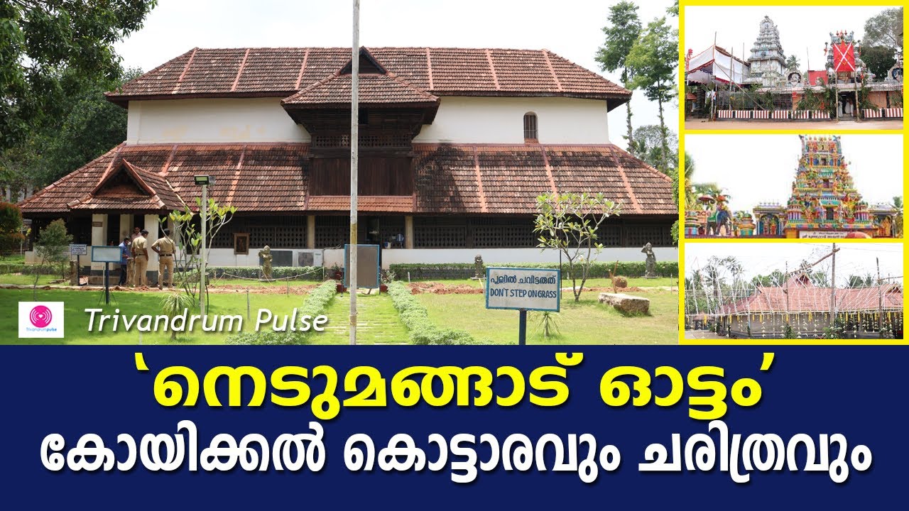 nedumangad ottam|koikkal palace history