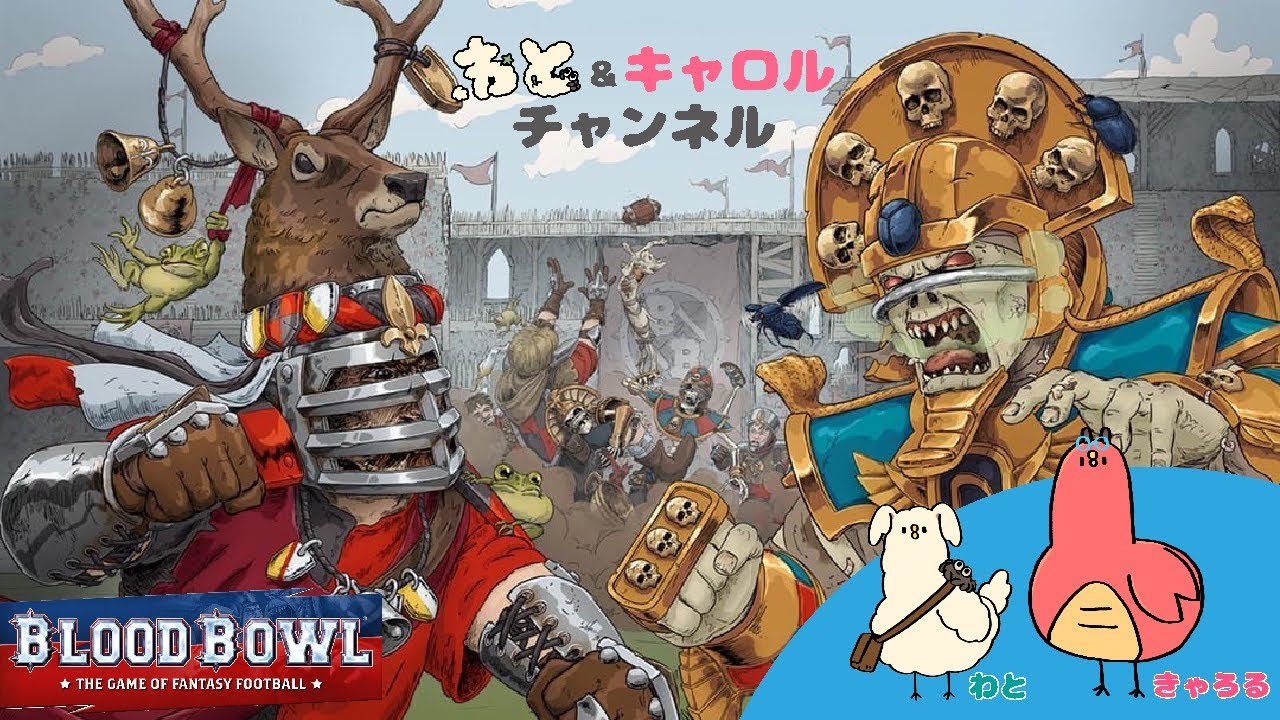 【Blood Bowl3】ブラッドボウルで遊んでみよう