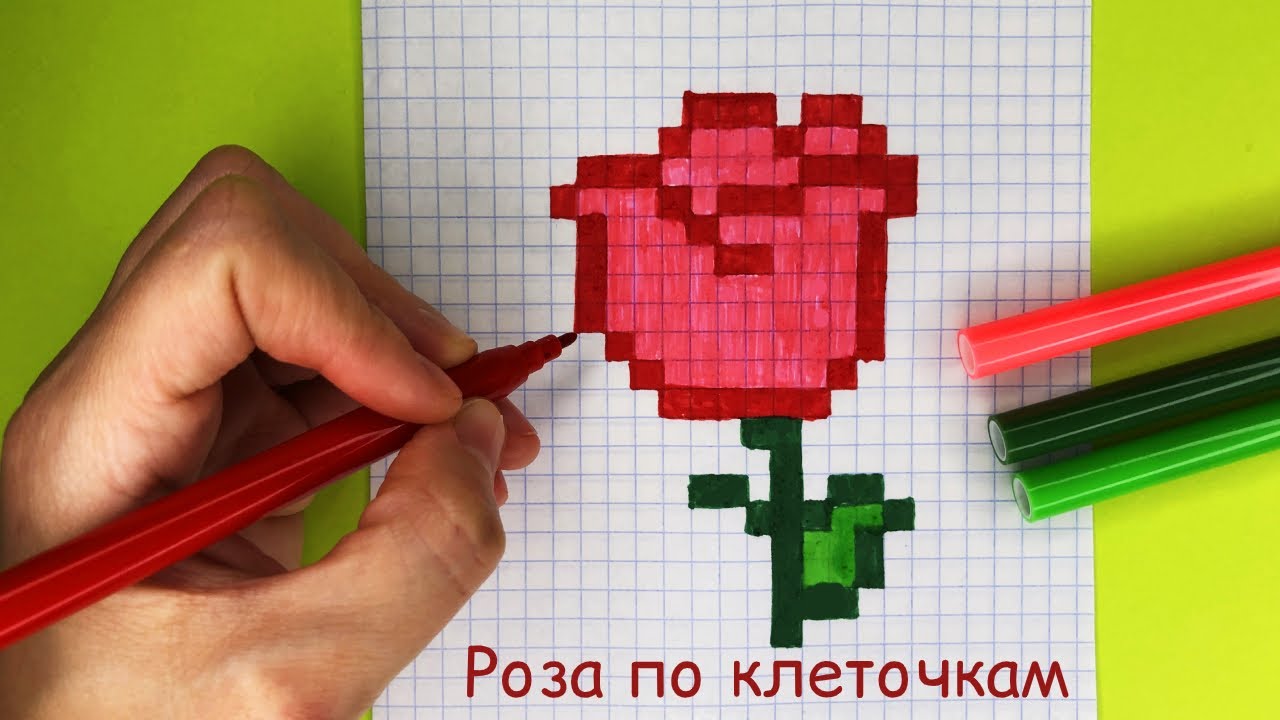 Как Рисовать Розу по Клеточкам - Рисунки по Клеточкам