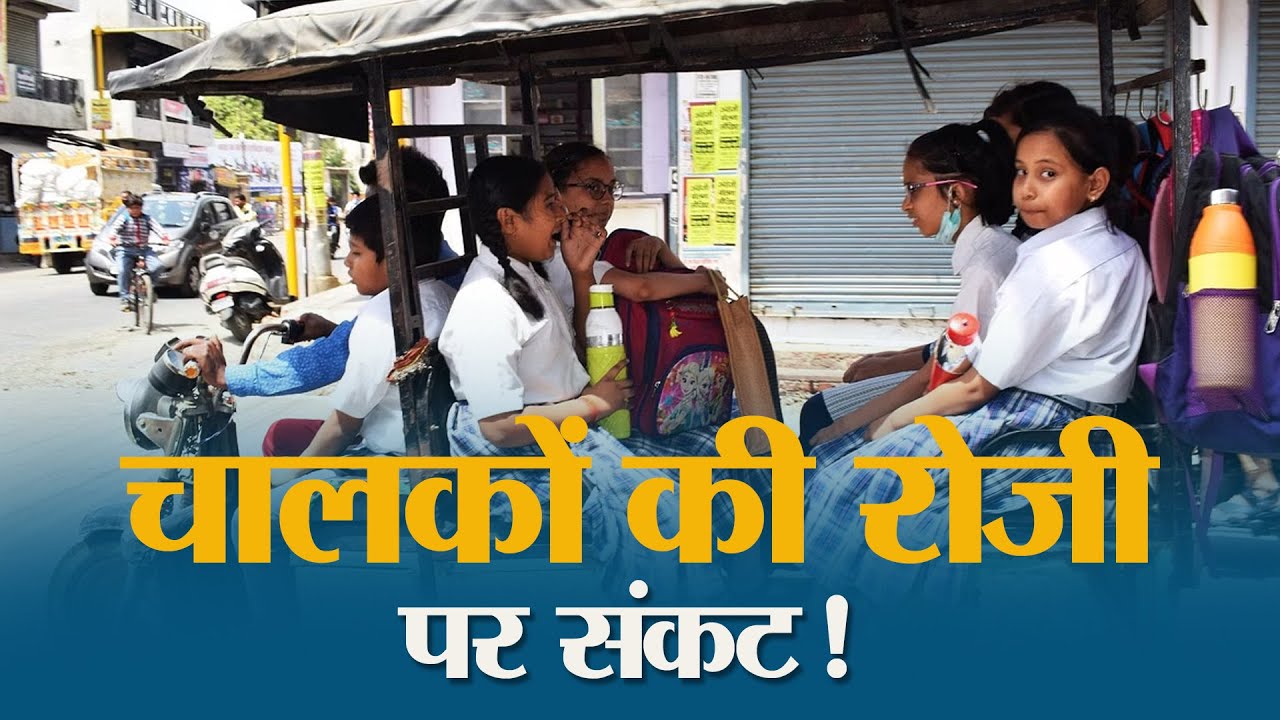Muzaffarpur में ऑटो-ई-रिक्शा बैन से चालकों पर दोहरी मार, प्रशासन से मांग वापस लेने की अपील