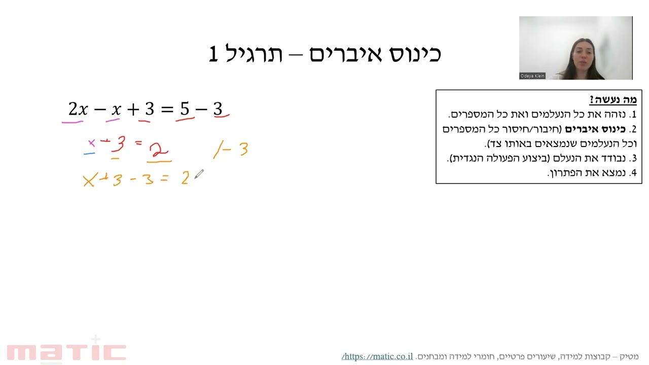 כינוס איברים דומים במשוואות - משוואות כיתה ז'