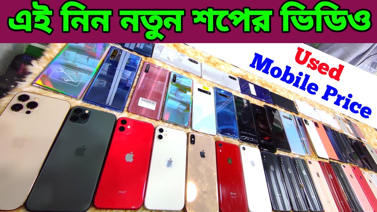 used phone price in BD 2022✔used iphone price in bd 2022✔second hand iphone✔used mobile price✔Dordam