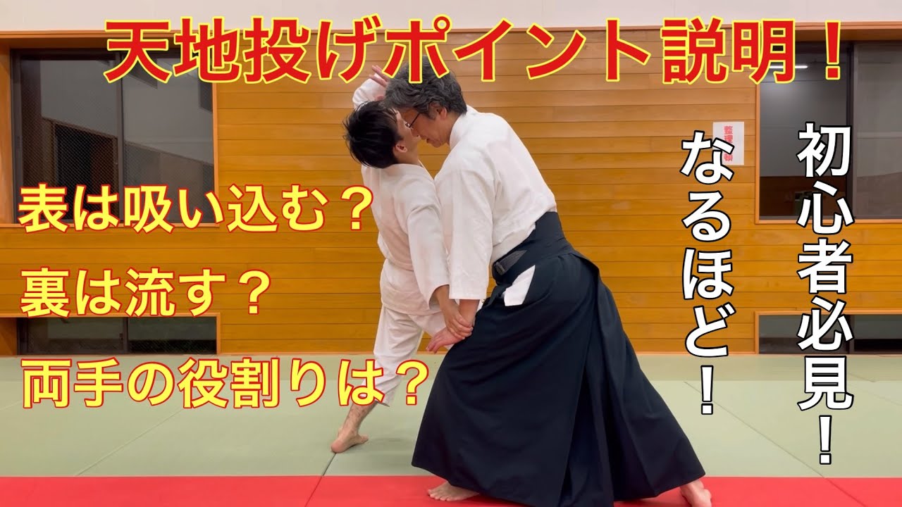 天地投げのポイント説明！