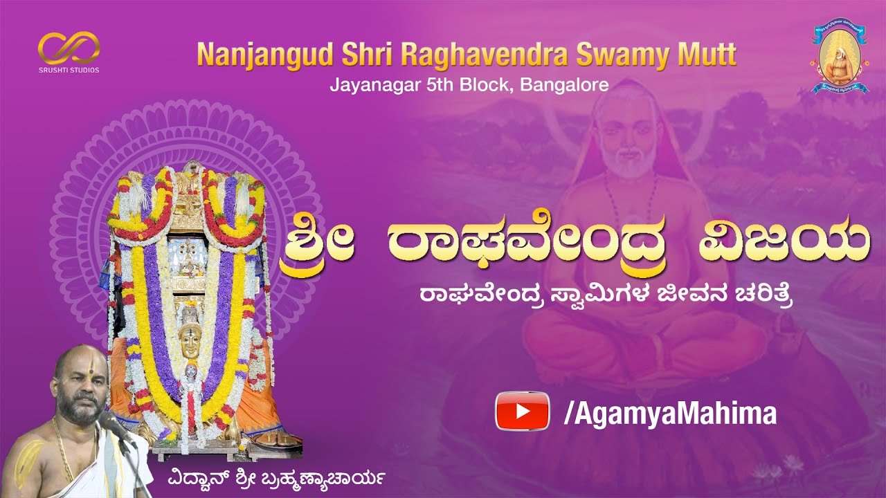 Sri Raghavendra Vijaya Ep 1