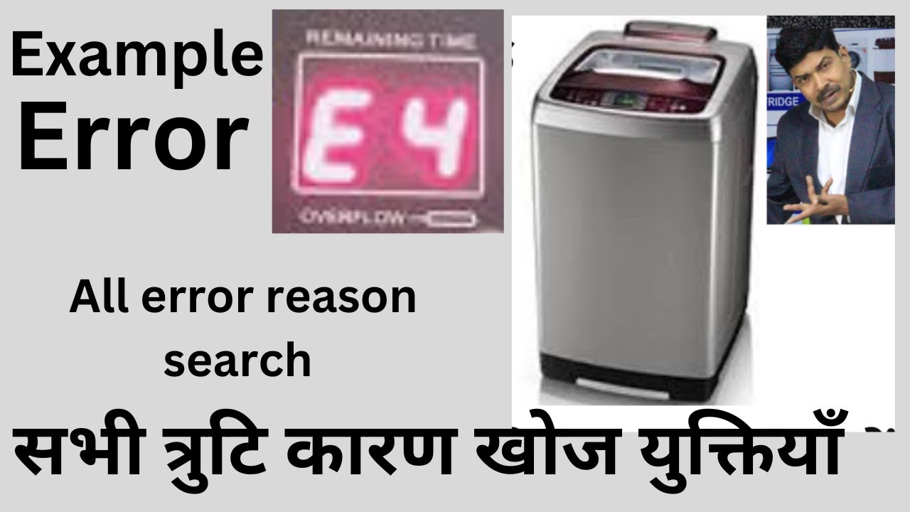 Washing Machine Error Problem? 🛠️ 13:43 Minute Full Repair Guide! (Hindi)