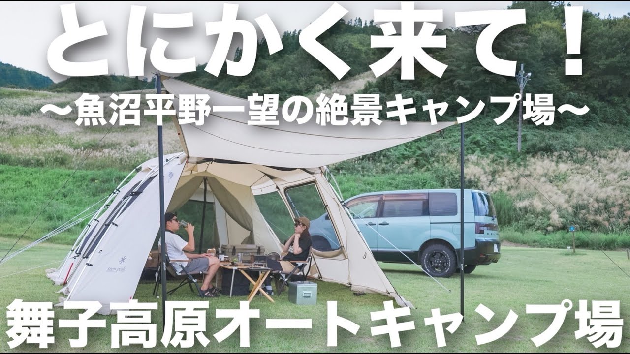 【夫婦キャンプ】最上級の夜景にうっとり…。知らない人はとにかく一度来て欲しい！新潟在住アラサー夫婦激推し絶景キャンプ場。舞子高原オートキャンプ場（後編）