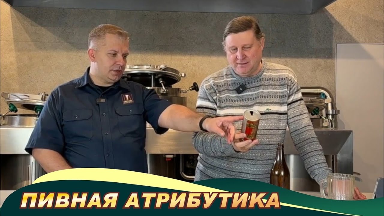 История появления и развития пивной атрибутики.   Павел Егоров | Сергей Матвеев