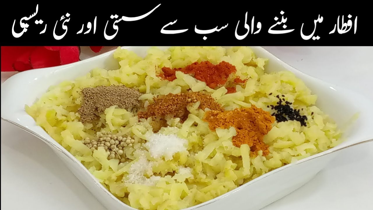 مہنگی سبھی ریسپیز کو بھول جائیں گے جب صرف دو عدد آلو سے استعمال کی ریسپی کو بنائیں گے|Iftar SNACKS|