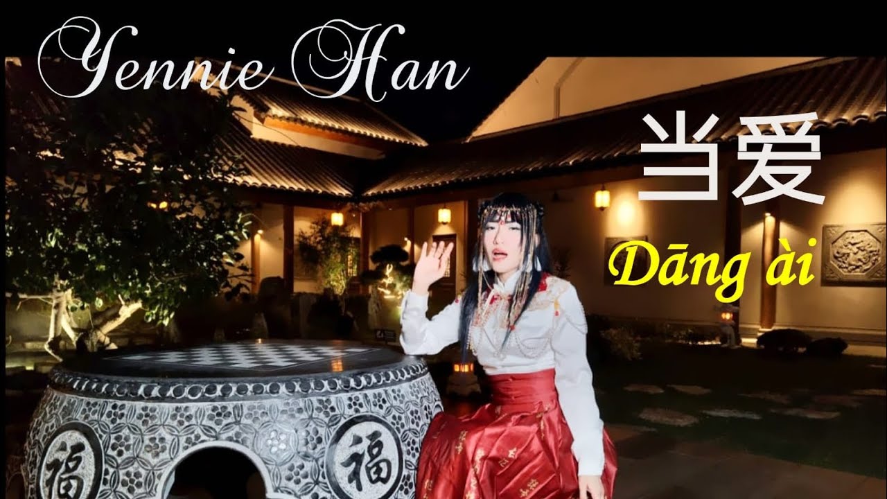Dang Ai 当爱 (When Love) , Yennie Han Cover Lagu Mandarin