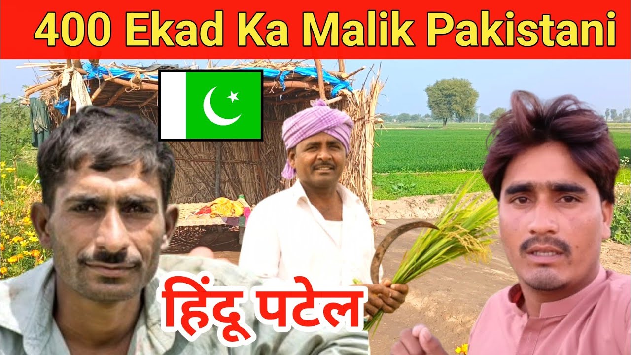 400 Ekad Ka Malik Pakistani Hindu Patel | Hindu Village Life in Pakistan | Haresh Rathor Vlogs 