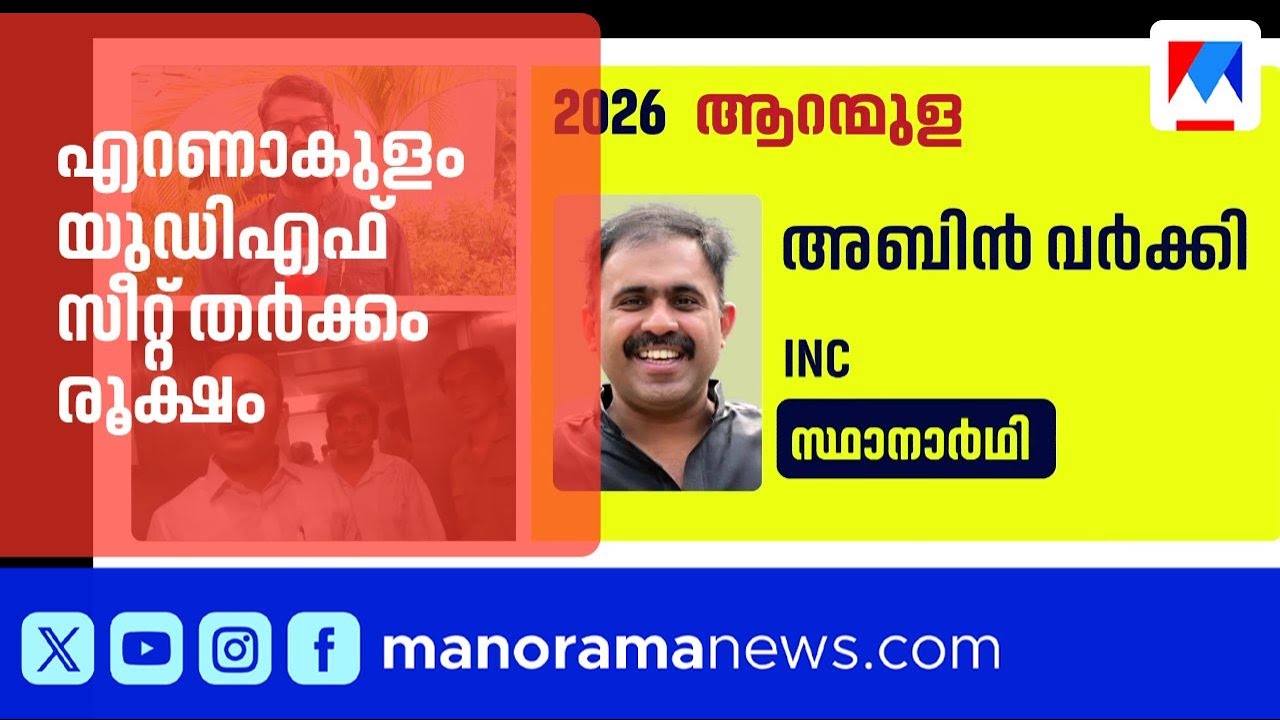 പല സീറ്റുകളിലും തർക്കം; എന്ത് പ്രതീക്ഷിക്കണം ഇന്ന്? | Congress List