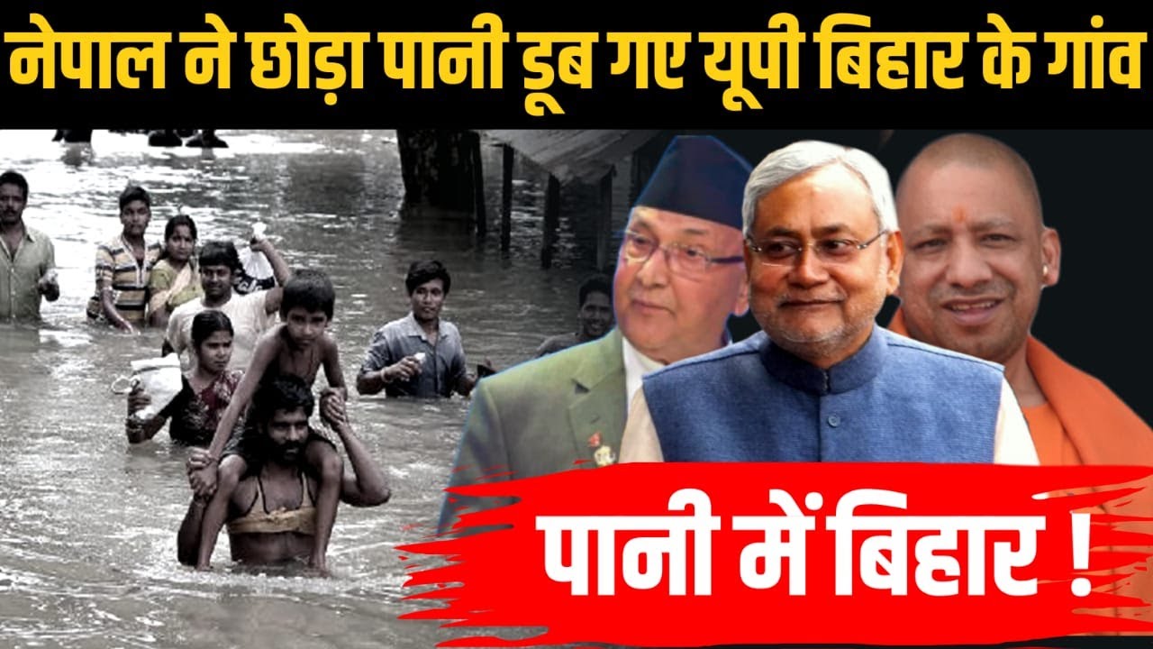 Flood Alert Issued In Bihar After Gandak River Swells | Flood Alert In Bihar | Bihar Latest News